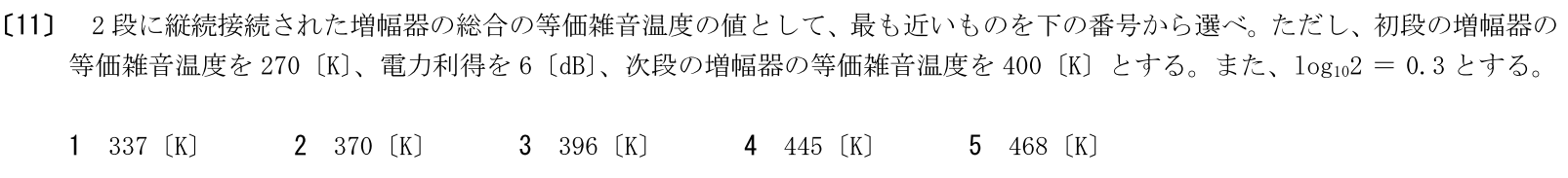 一陸特工学令和7年2月期午前[11]